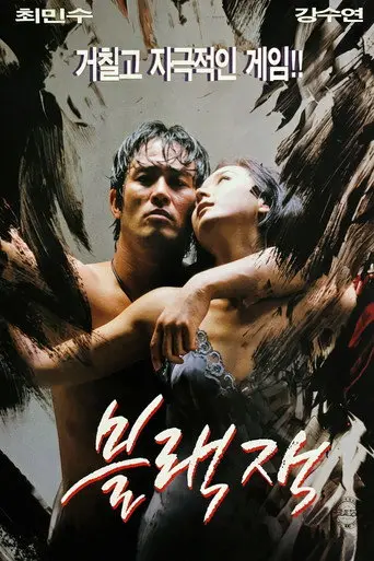 Blackjack (1997)