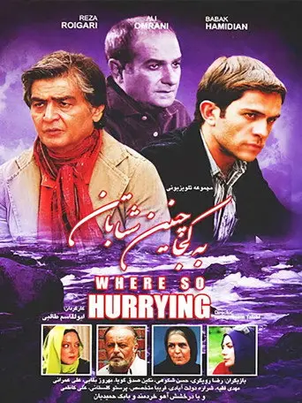 Where so Hurrying (2008)