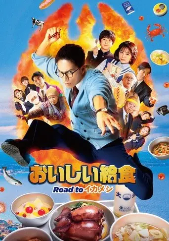 Oishii Kyushoku: Road to Ikameshi (2024)