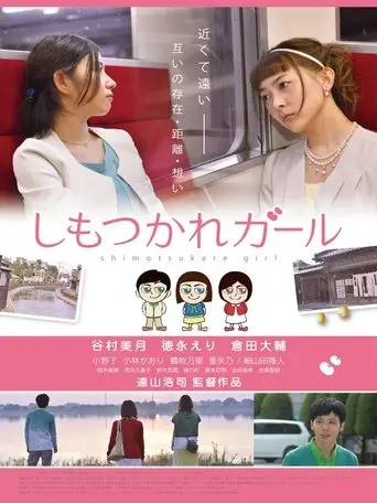 Shimotsukare Girl (2014)