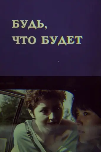 Come What May (1992)