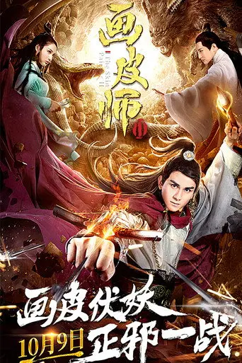 The Skin Painter 2 (2018)
