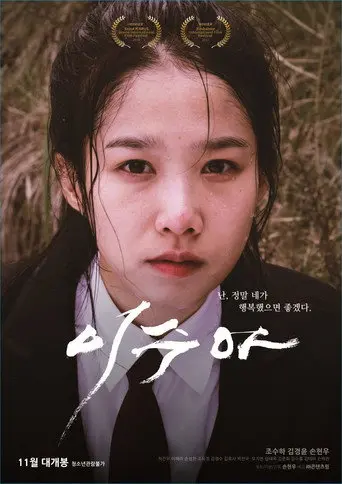 LEE Su-a (2017)