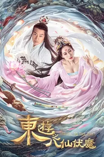 Travel To The East (2023)