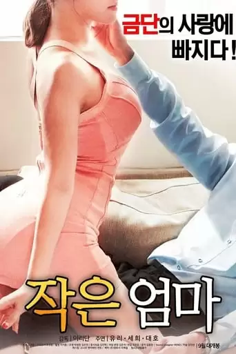 My Uncle's Wife (2017)