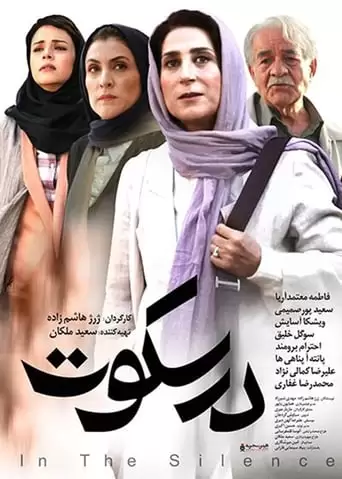 In Silence (2019)