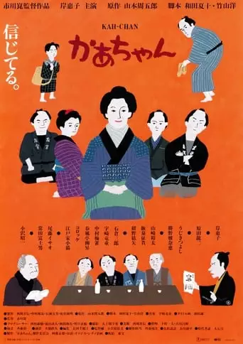 Kah-chan (2001)