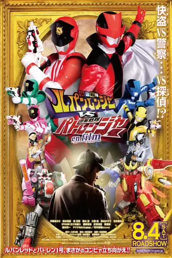 Kaitou Sentai Lupinranger Vs. Keisatsu Sentai Patranger En Film (2018)