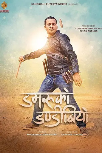 Damaru Ko Dandibiyo (2018)