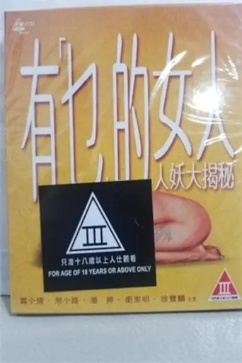 A She-Male's Passion (1993)
