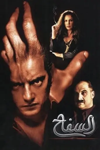 The Serial Killer (2009)