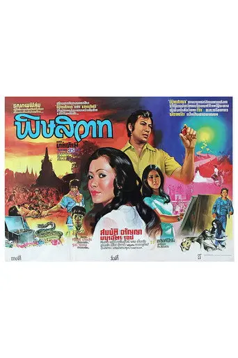 Blood & Treasures (1974)