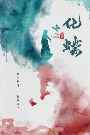 The Butterfly Lovers (2022)