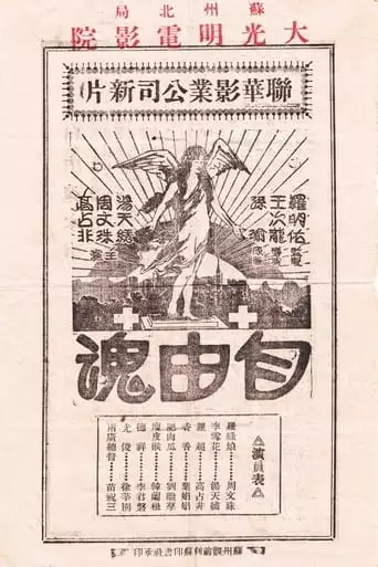The Souls Of Freedom (1931)