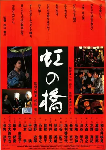 Niji No Hashi (1993)