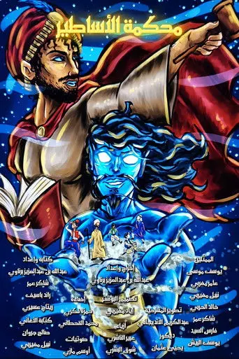 The Court of Legends (2026)