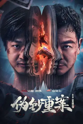 The Great Money Robbery (2026)