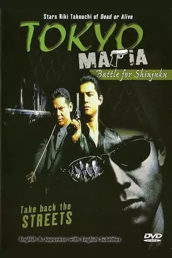 Tokyo Mafia: Battle For Shinjuku (1996)
