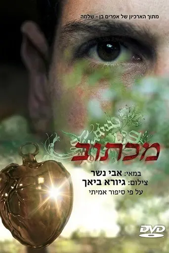 Maktub (2004)