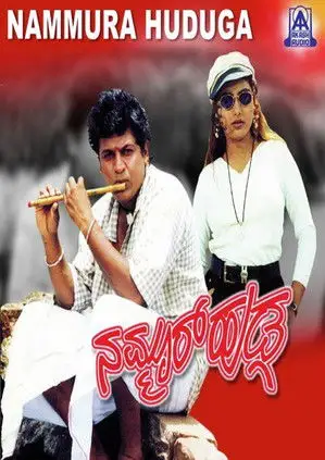 Nammura Huduga (1998)