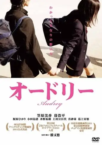 Audrey (2012)