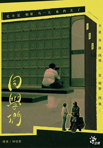 同學們 (2018)