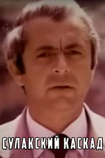 Sulak Cascade (1980)