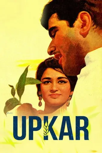 Upkar (1967)