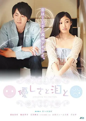 Kindness and Tears (2015)
