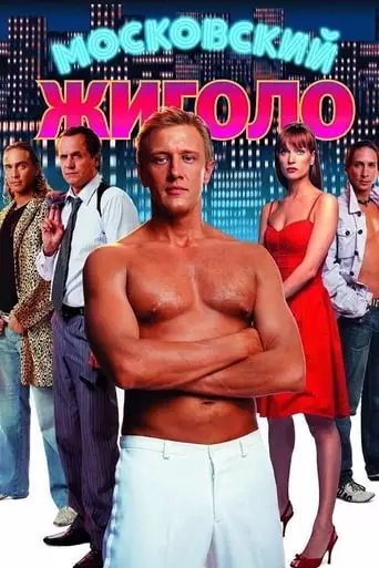 Moscow Gigolo (2008)