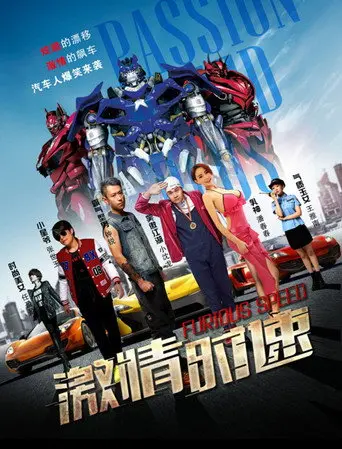 Furious Speed (2016)