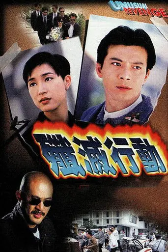 Unusual Revenge (1996)
