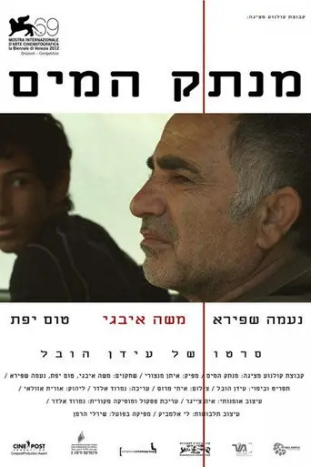 The Cutoff Man (2012)