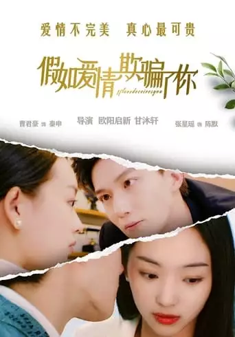 Jia Ru Ai Qing Qi Pian Le Ni (2024)
