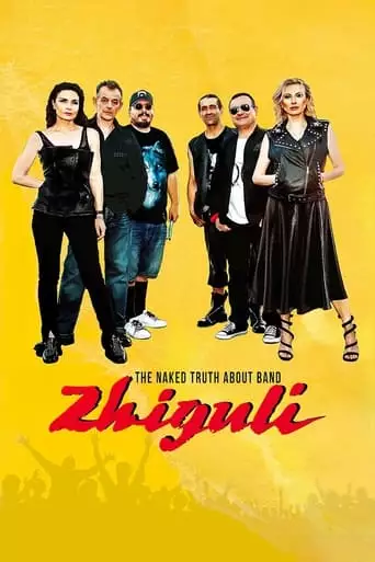 Golata Istina Za Grupa Zhiguli (2021)
