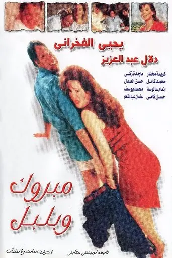 Mabrouk and Bulbul (1998)