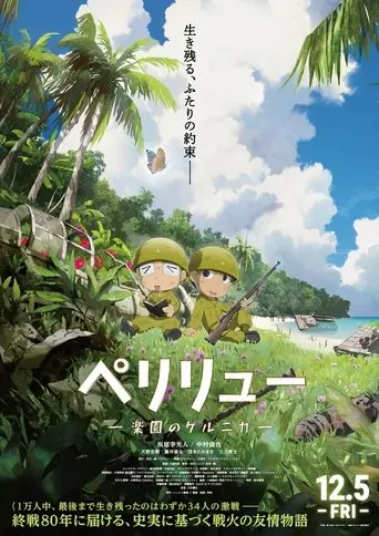 Peleliu: Guernica of Paradise (2025)