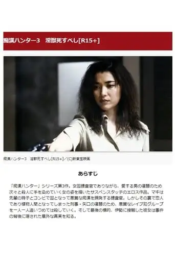 Female Molester Investigator 3: Shameful Techniques (2000)