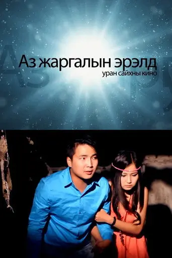 Seek Happiness (2012)
