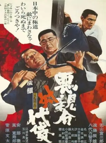 Evil Boss vs. Henchmen (1971)