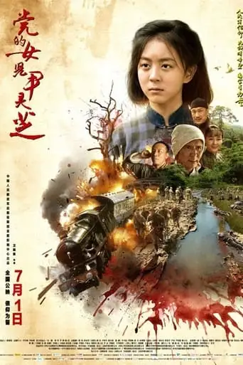 Yin Lingzhi, Daughter of the Party (2016)