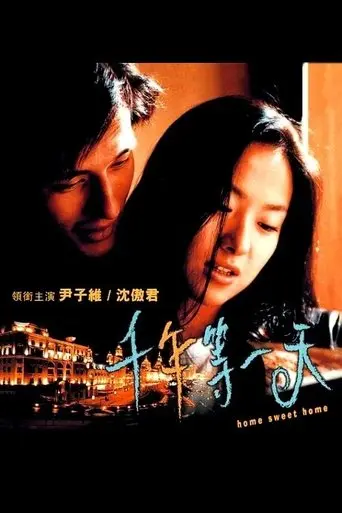 Home Sweet Home (2000)