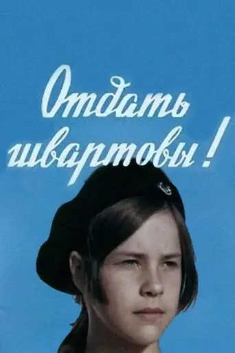 Cast Off the Lines! (1971)