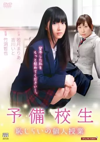 Otona shigan: Hajirai no hatsujô (2016)