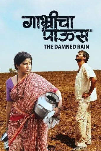 Gabhricha Paus (2009)