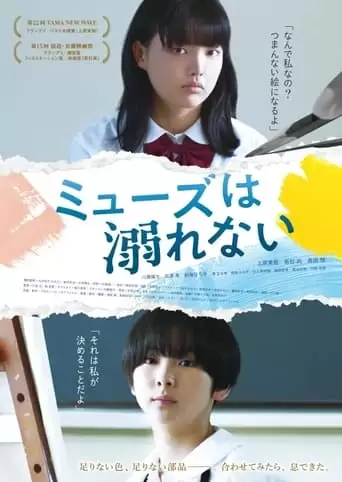 Myuzu Wa Oborenai (2022)