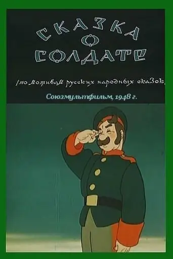 A Tale About A Soldier (1948)