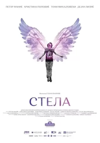 Stela (2020)