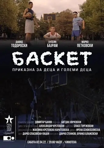 Basketball (2021)