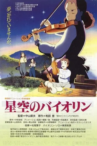 Violin in the Starry Sky (1994)